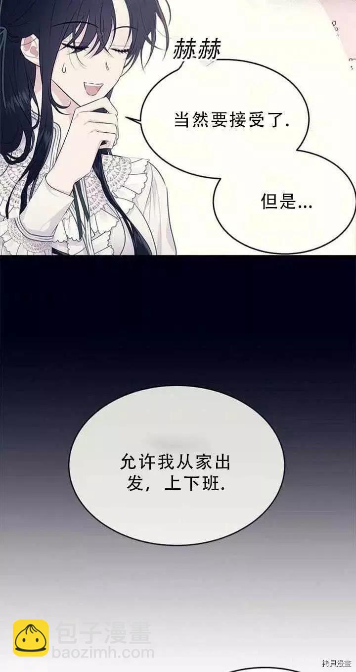 明明是冷美人小姐卻變成了忠犬大少爺 - 第51話(1/2) - 6