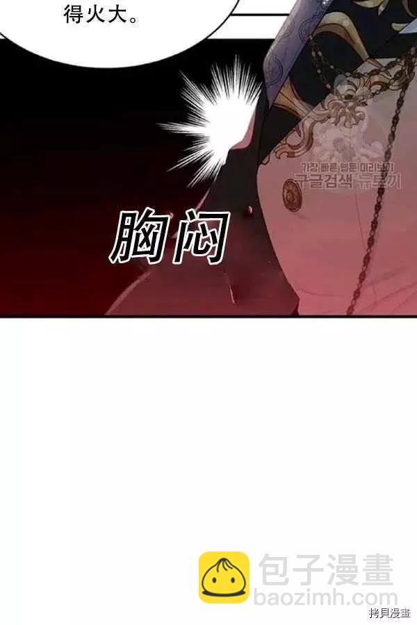 明明是冷美人小姐卻變成了忠犬大少爺 - 第53話(1/2) - 1