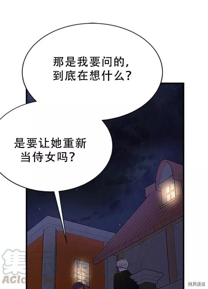 明明是冷美人小姐卻變成了忠犬大少爺 - 第55話(1/3) - 1