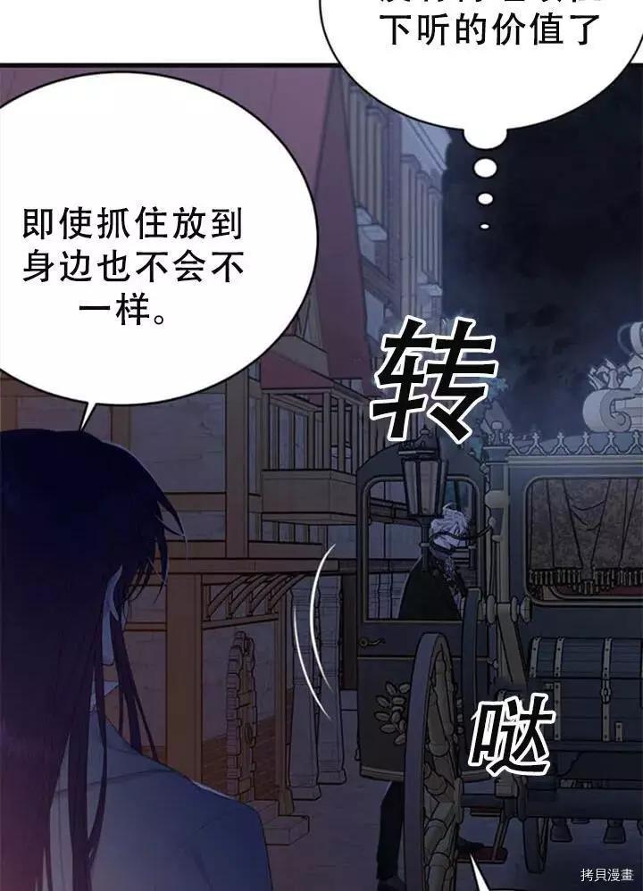 明明是冷美人小姐卻變成了忠犬大少爺 - 第55話(1/3) - 7