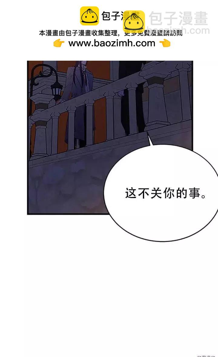 明明是冷美人小姐卻變成了忠犬大少爺 - 第55話(1/3) - 2