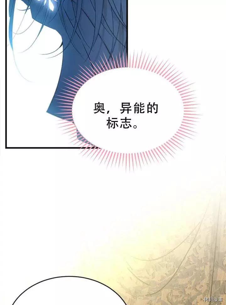 明明是冷美人小姐卻變成了忠犬大少爺 - 第57話(1/3) - 8