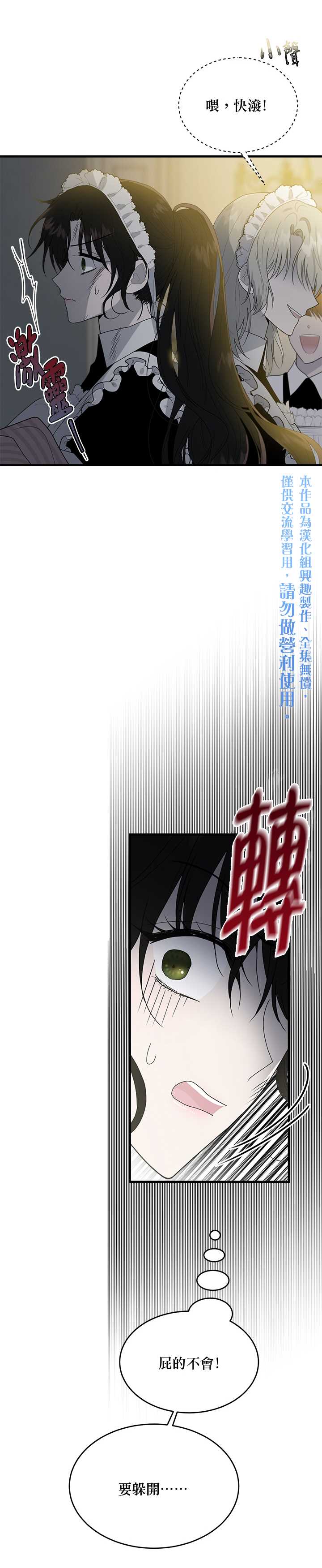 明明是冷美人小姐卻變成了忠犬大少爺 - 第7話 - 6