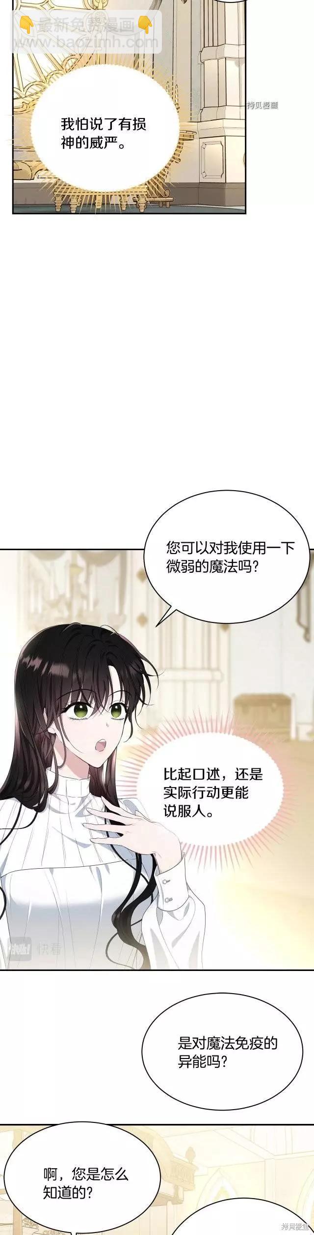 明明是冷美人小姐卻變成了忠犬大少爺 - 第81話 - 1