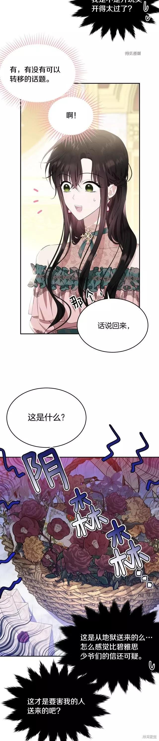 明明是冷美人小姐卻變成了忠犬大少爺 - 第83話 - 5