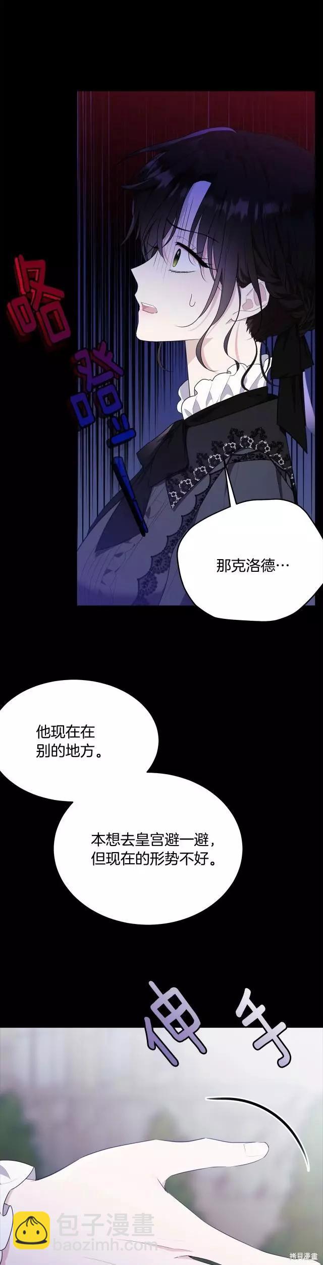 明明是冷美人小姐卻變成了忠犬大少爺 - 第85話 - 2