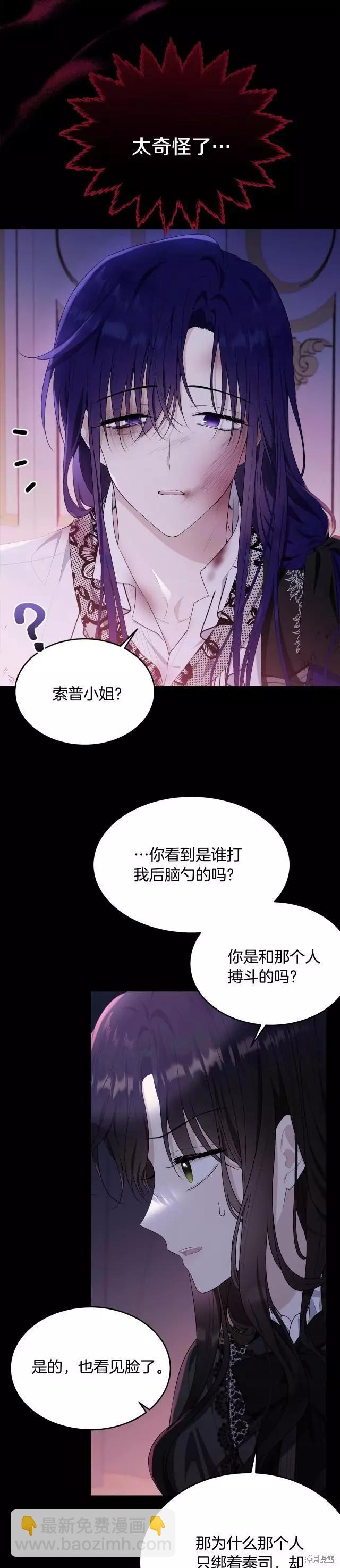 明明是冷美人小姐卻變成了忠犬大少爺 - 第85話 - 5