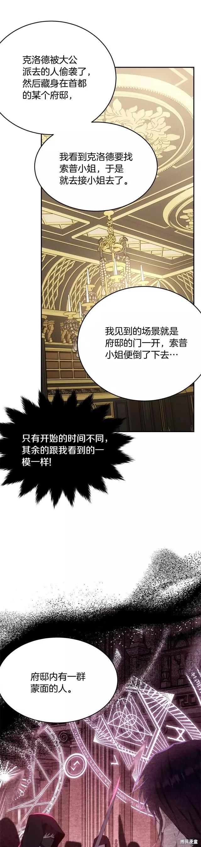 明明是冷美人小姐卻變成了忠犬大少爺 - 第87話 - 5