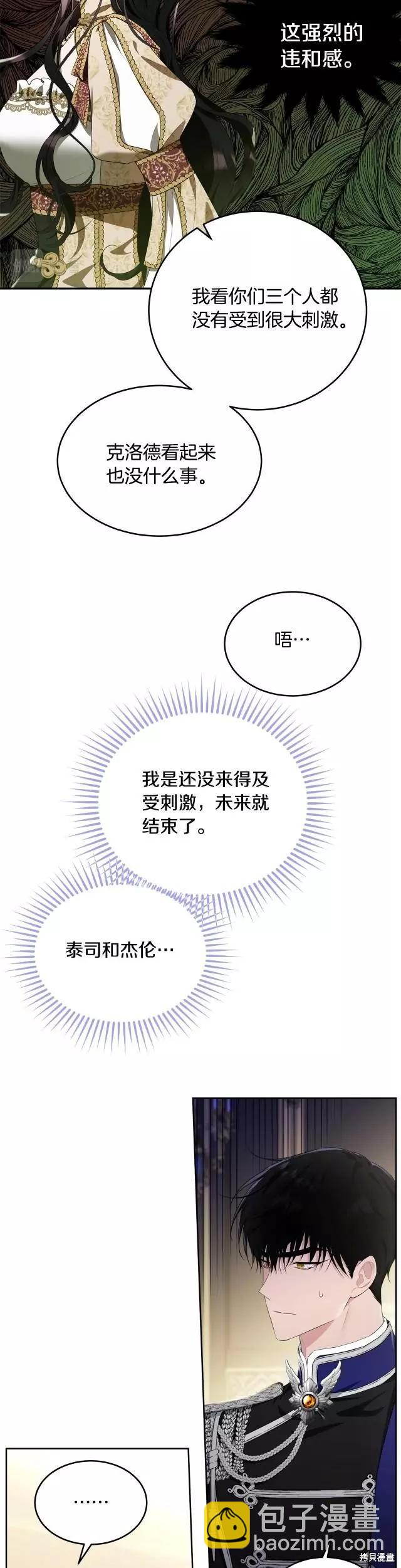 明明是冷美人小姐卻變成了忠犬大少爺 - 第87話 - 4