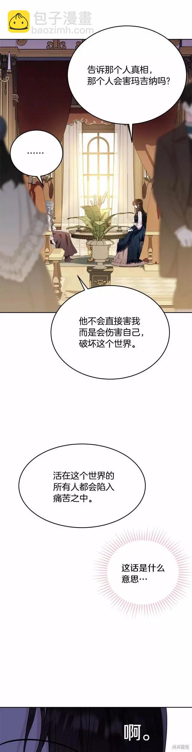 明明是冷美人小姐卻變成了忠犬大少爺 - 第90話 - 7