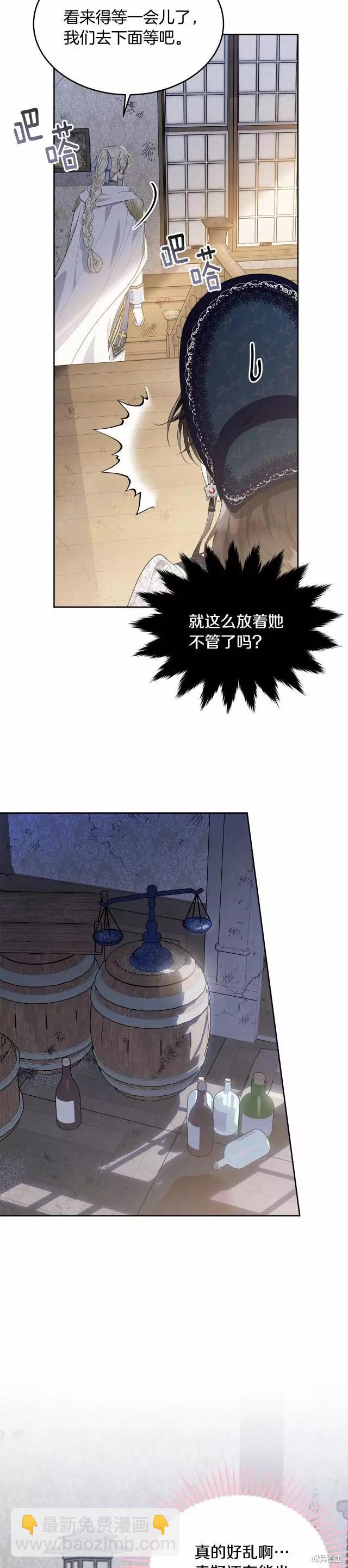 明明是冷美人小姐卻變成了忠犬大少爺 - 第90話 - 5