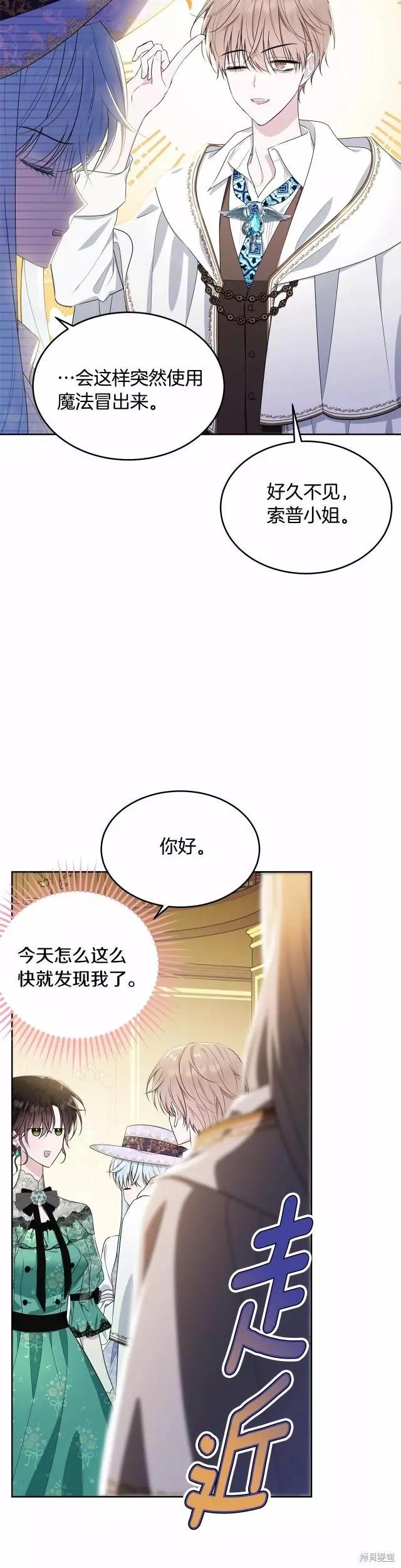 明明是冷美人小姐卻變成了忠犬大少爺 - 第92話 - 6