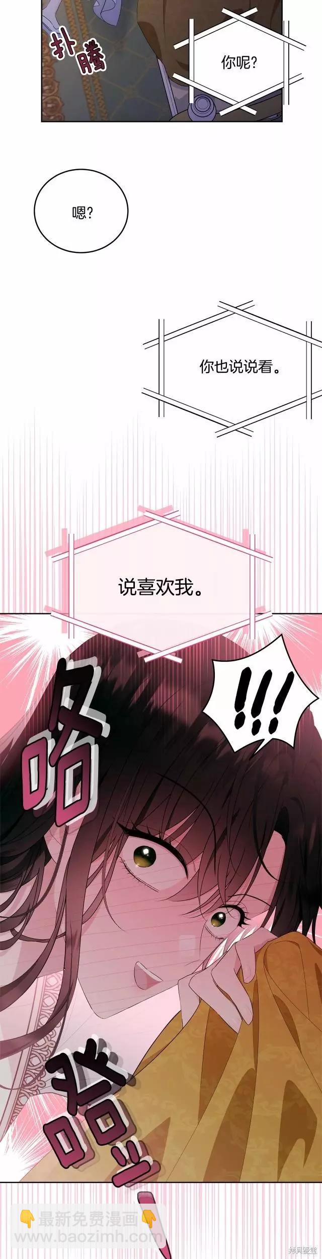 明明是冷美人小姐卻變成了忠犬大少爺 - 第92話 - 2