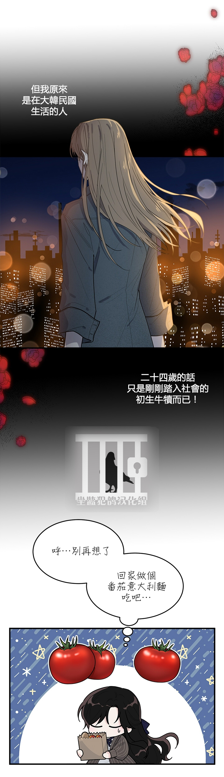 明明是冷美人小姐卻變成了忠犬大少爺 - 第01話 - 7