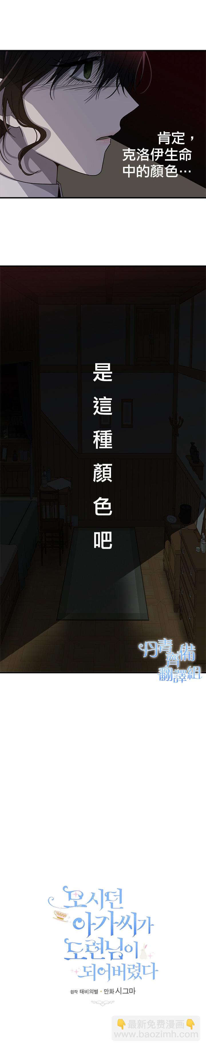 明明是冷美人小姐卻變成了忠犬大少爺 - 第03話 - 2