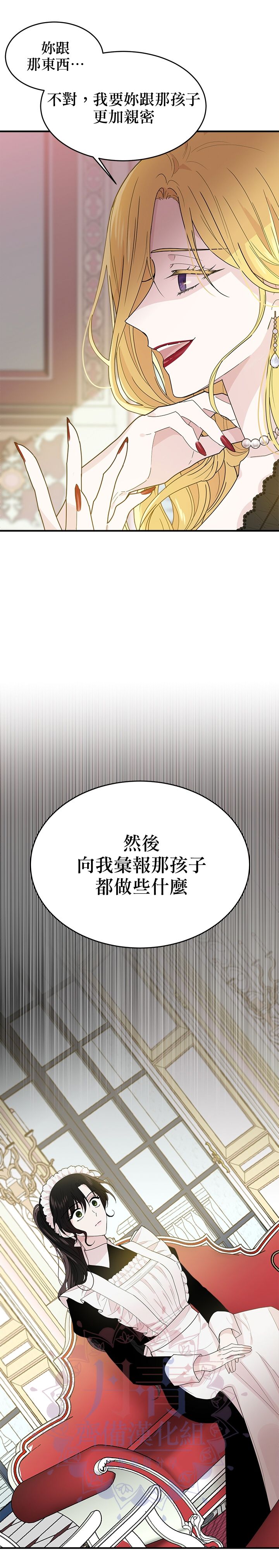 明明是冷美人小姐卻變成了忠犬大少爺 - 第05話 - 1