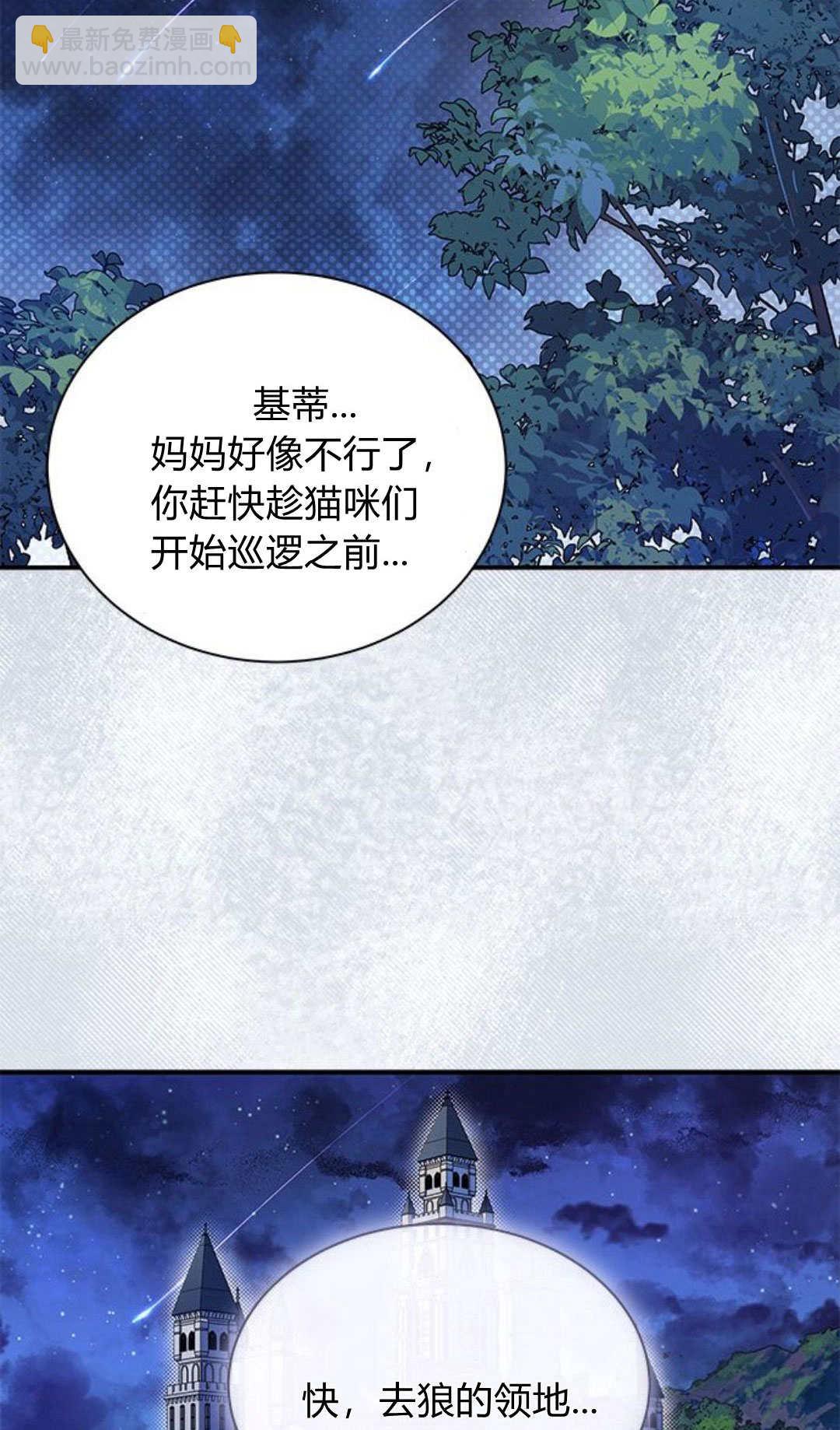 明明是貓，卻被狼族收養了？ - 第01話(1/2) - 7