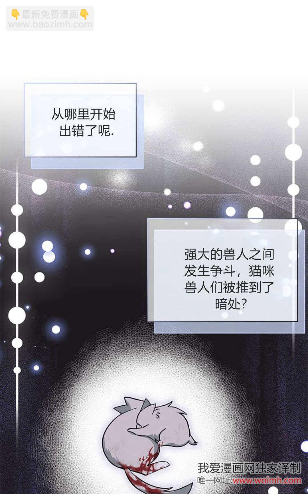 明明是貓，卻被狼族收養了？ - 第01話(1/2) - 7