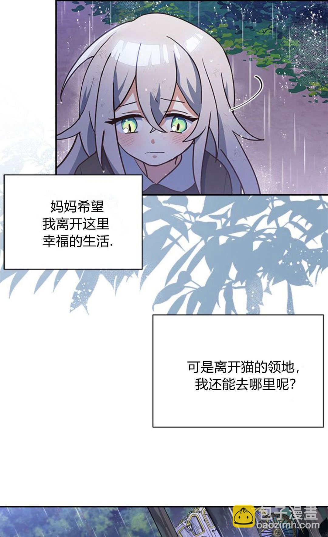 明明是貓，卻被狼族收養了？ - 第01話(1/2) - 6