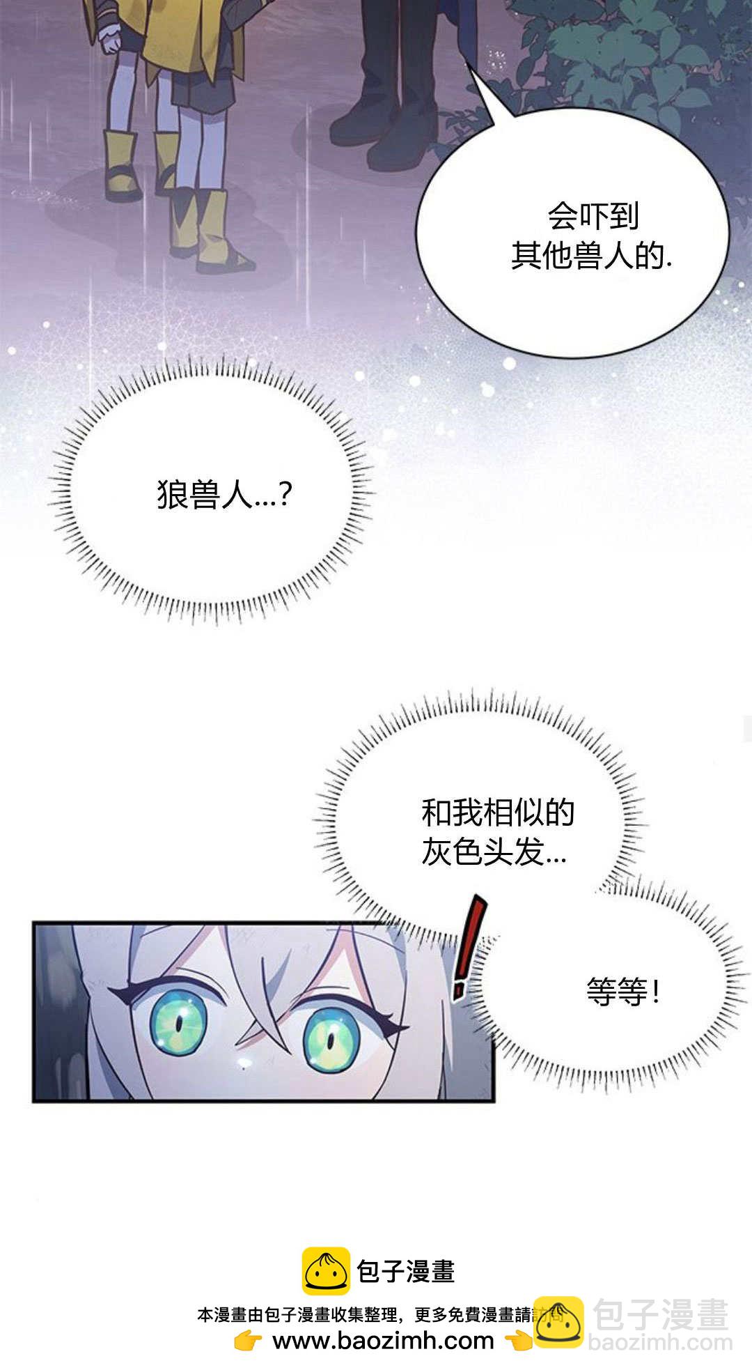 明明是貓，卻被狼族收養了？ - 第01話(1/2) - 2