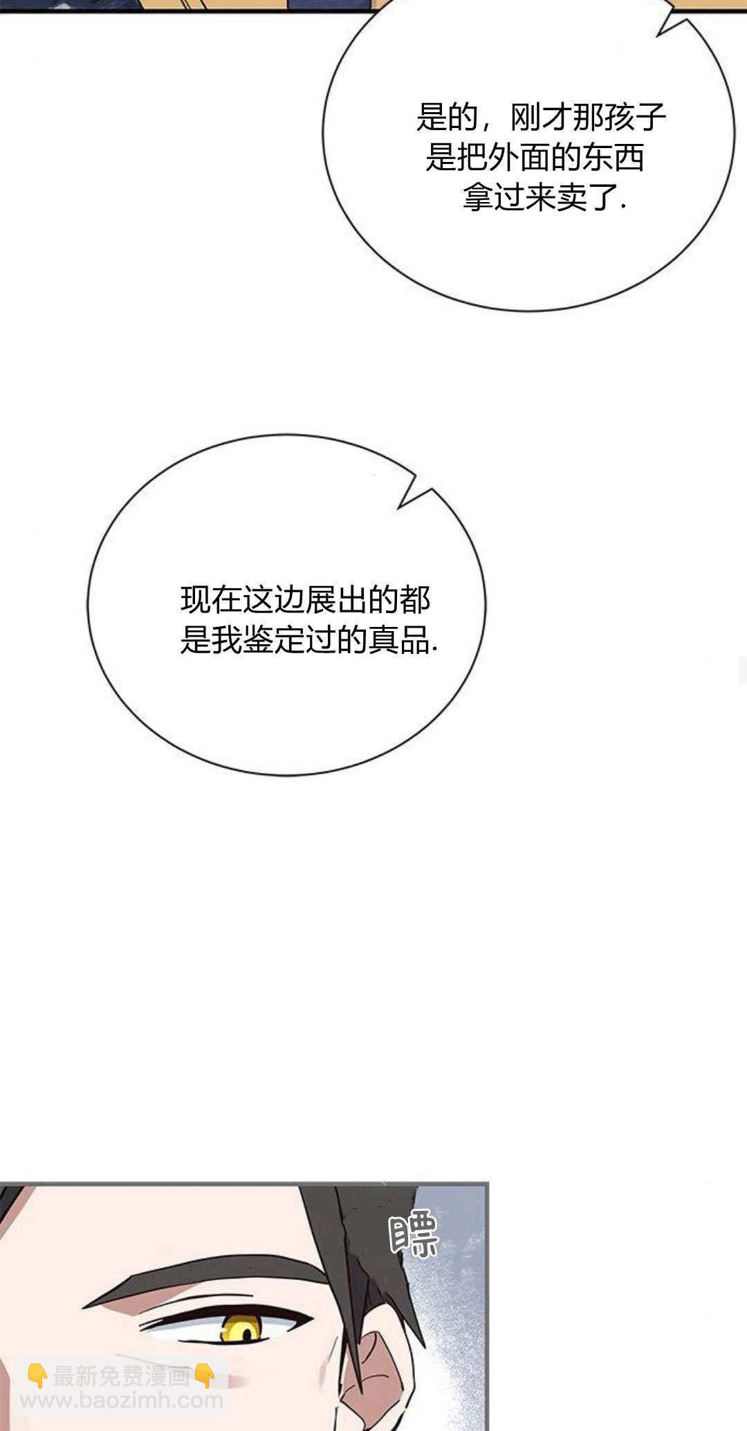 明明是貓，卻被狼族收養了？ - 第13話(1/2) - 3