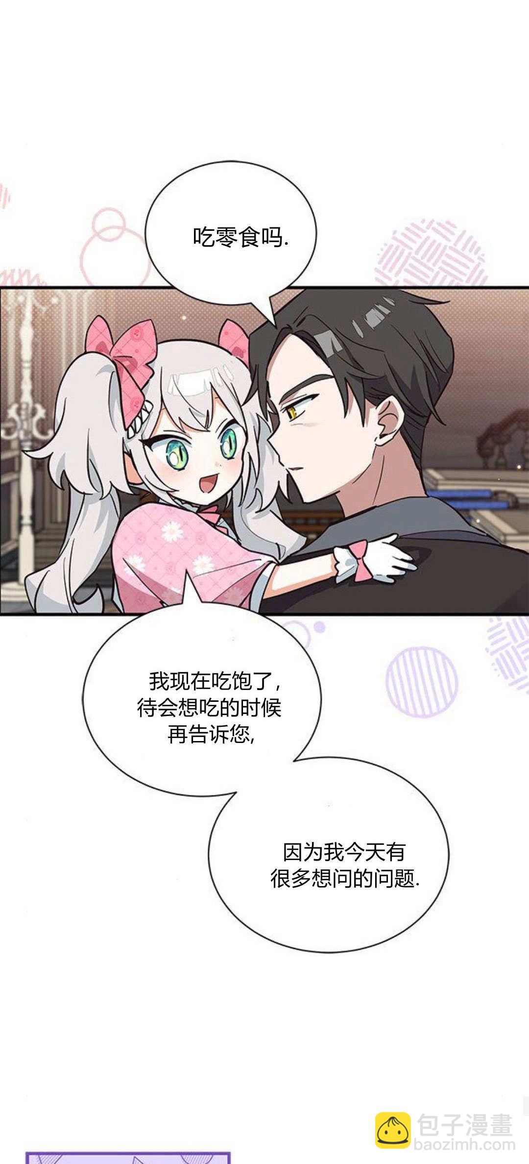 明明是貓，卻被狼族收養了？ - 第13話(1/2) - 5