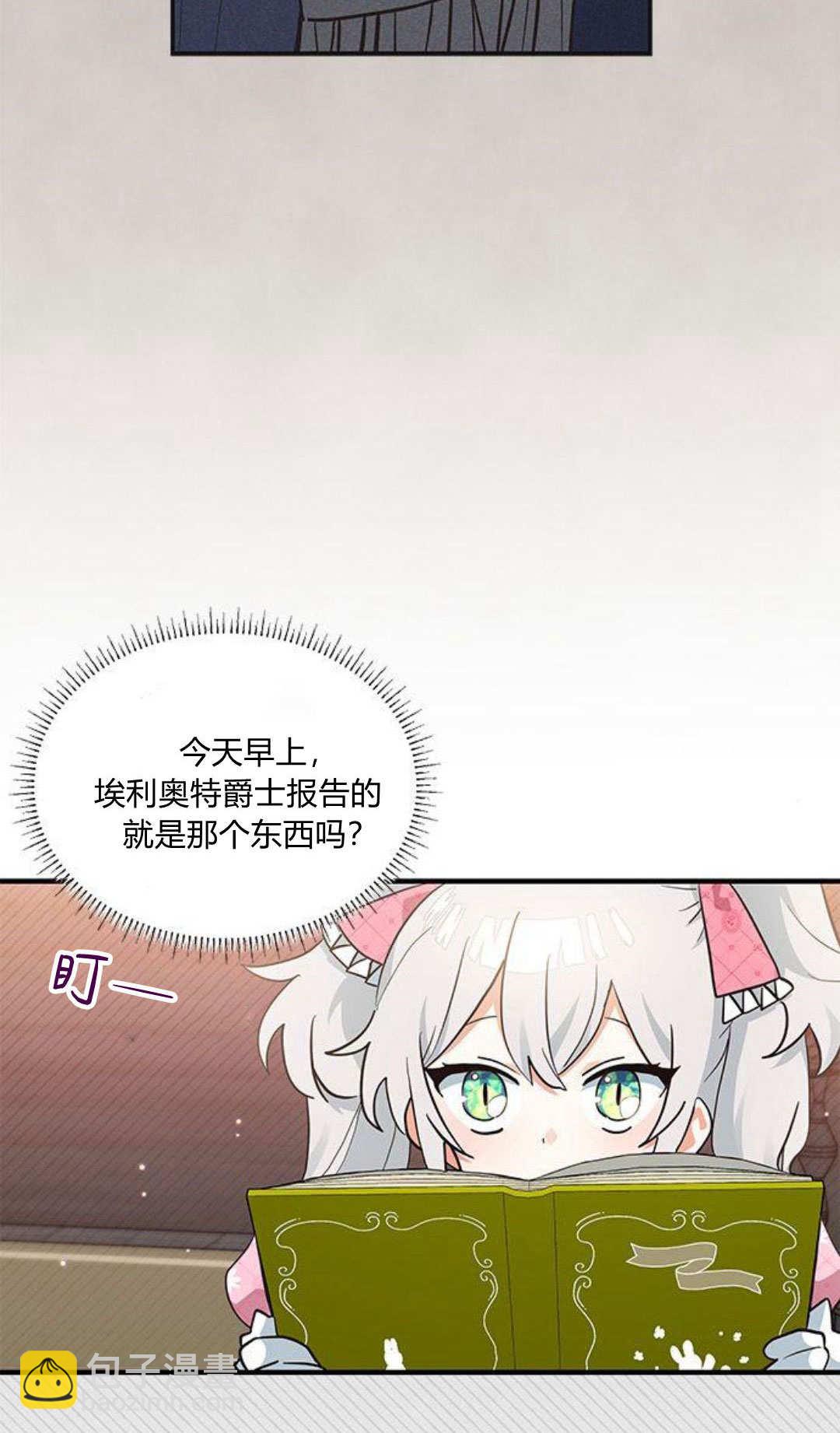 明明是貓，卻被狼族收養了？ - 第13話(2/2) - 1
