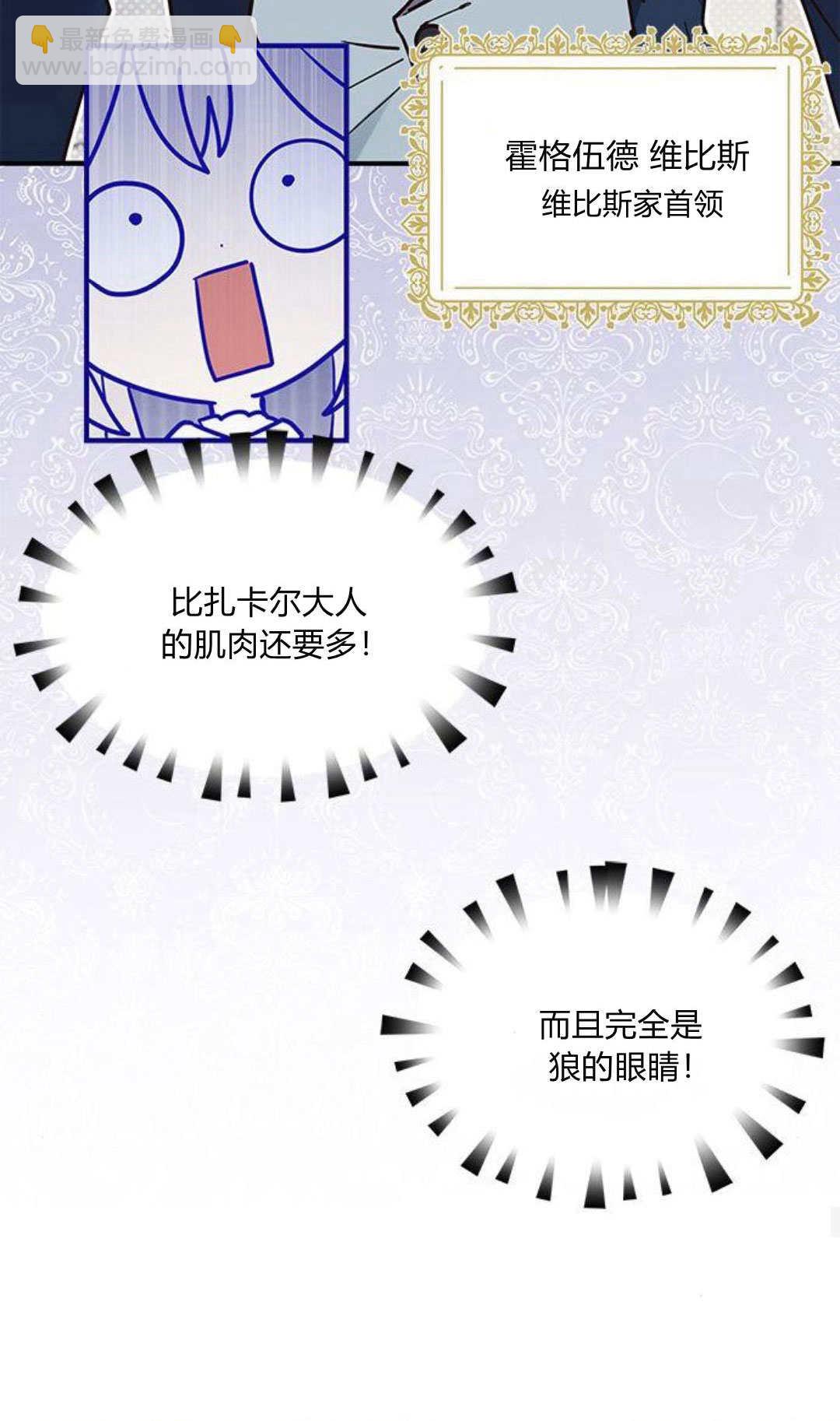 明明是貓，卻被狼族收養了？ - 第17話(1/2) - 3