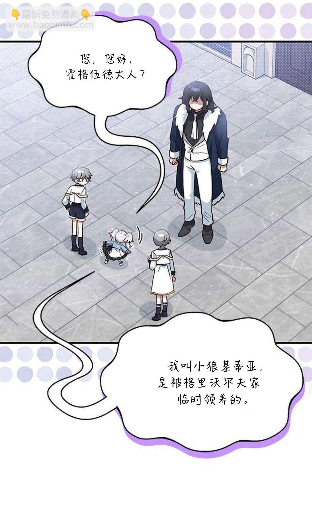 明明是貓，卻被狼族收養了？ - 第17話(1/2) - 4