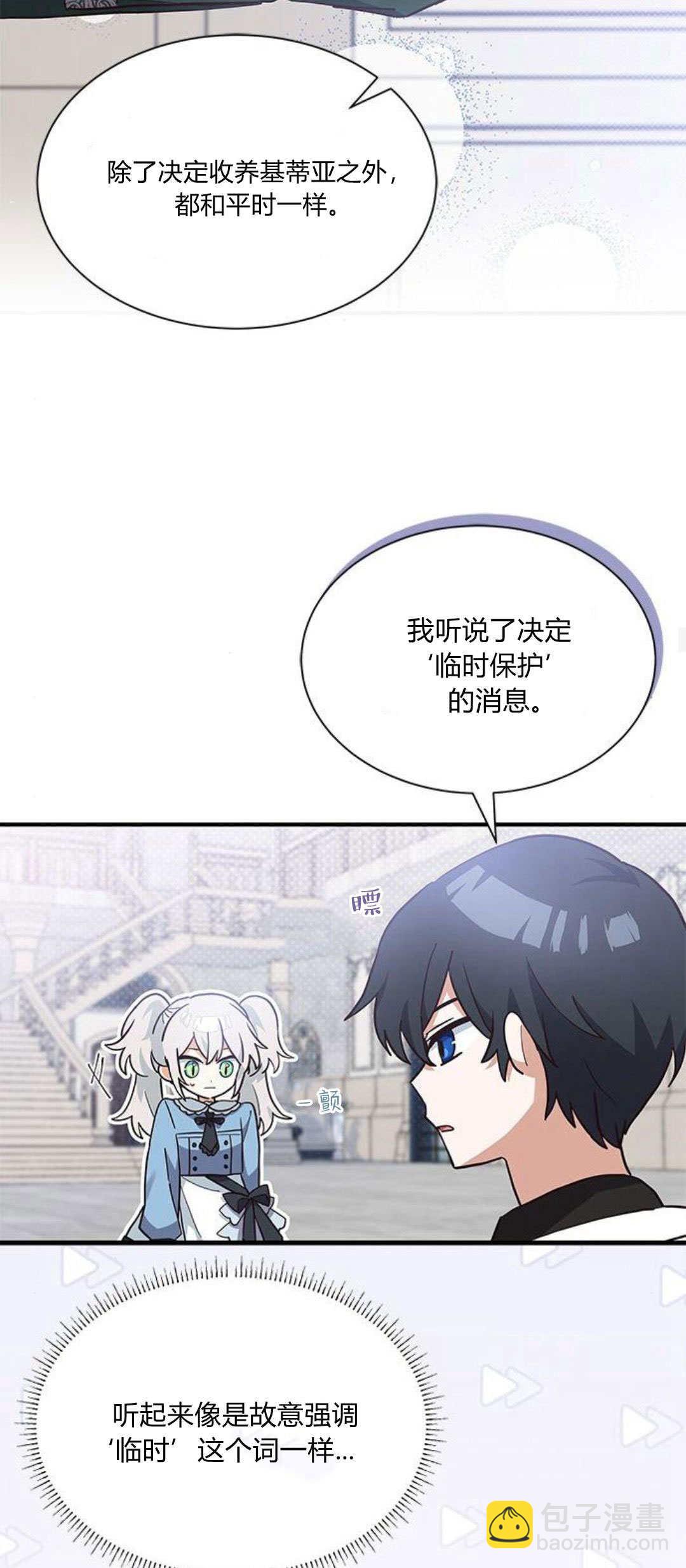 明明是貓，卻被狼族收養了？ - 第17話(1/2) - 2