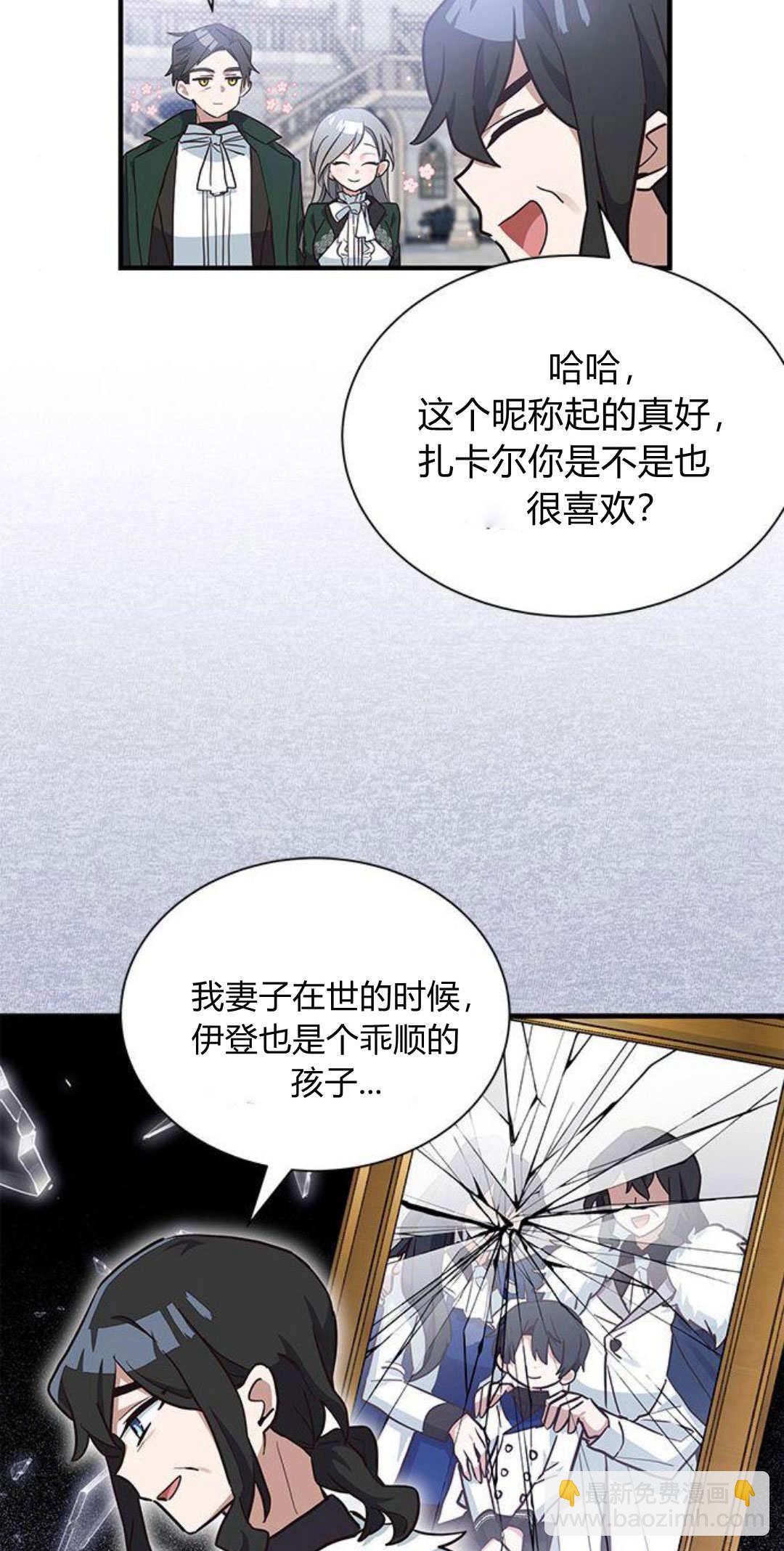 明明是貓，卻被狼族收養了？ - 第17話(1/2) - 1