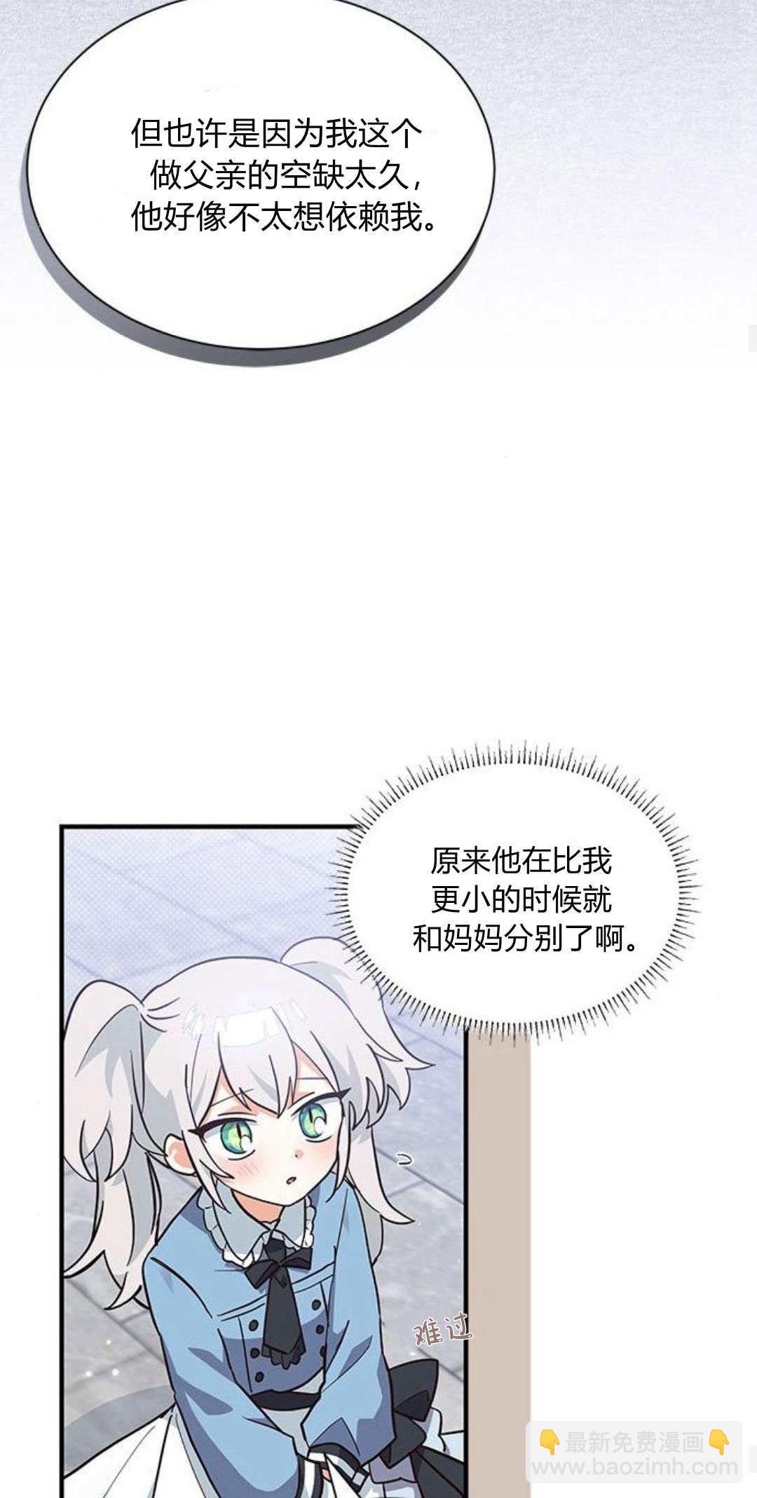 明明是貓，卻被狼族收養了？ - 第17話(1/2) - 3