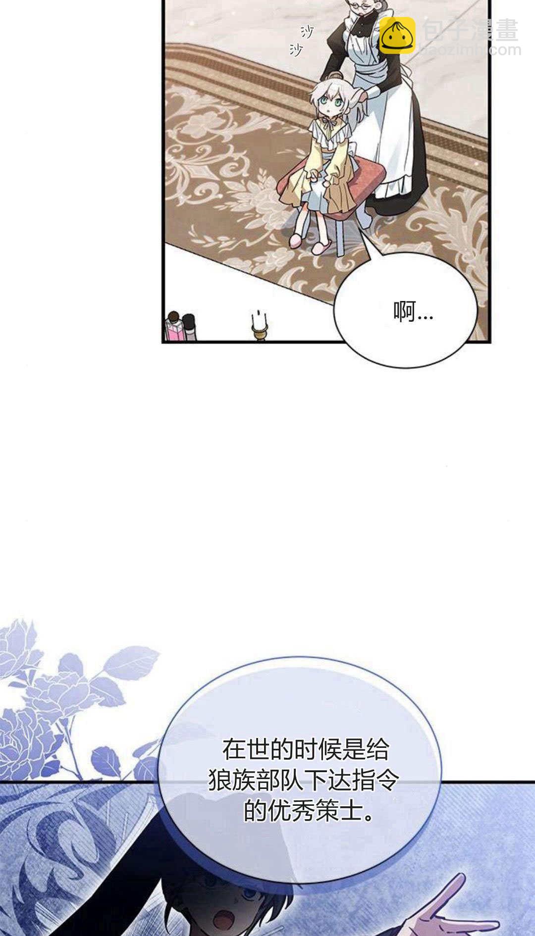 明明是貓，卻被狼族收養了？ - 第17話(1/2) - 4