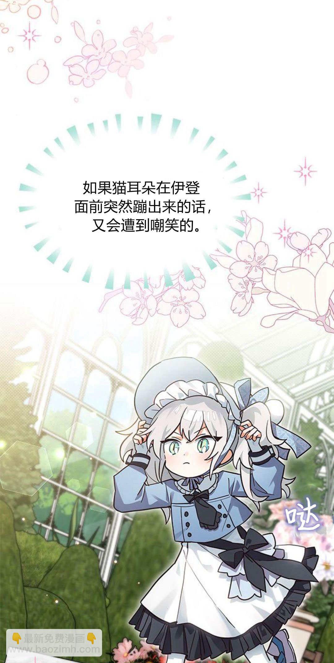明明是貓，卻被狼族收養了？ - 第17話(1/2) - 3