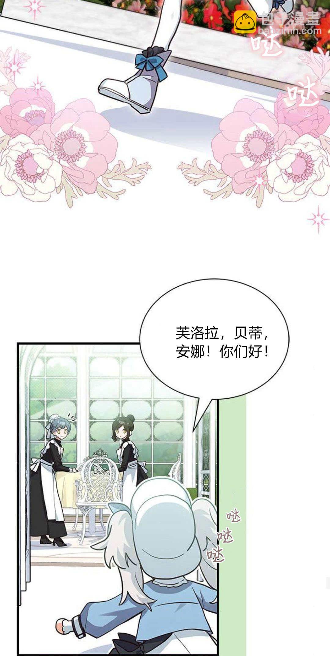 明明是貓，卻被狼族收養了？ - 第17話(1/2) - 4