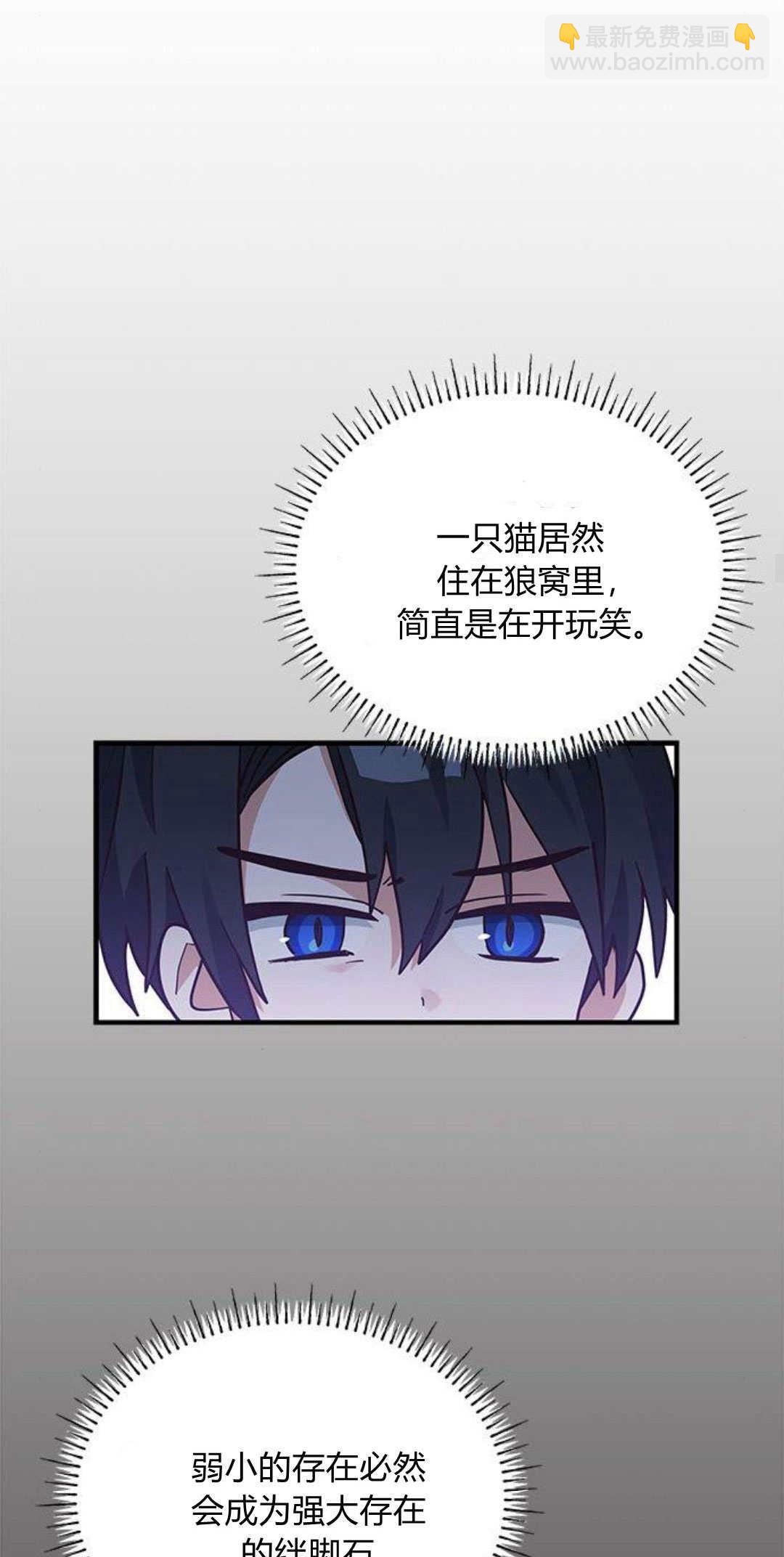 明明是貓，卻被狼族收養了？ - 第17話(1/2) - 1
