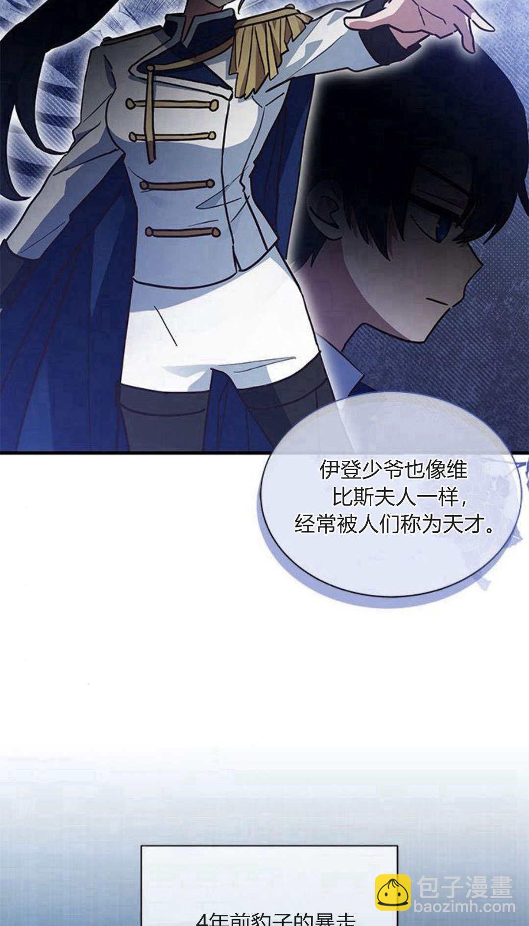 明明是貓，卻被狼族收養了？ - 第17話(1/2) - 5