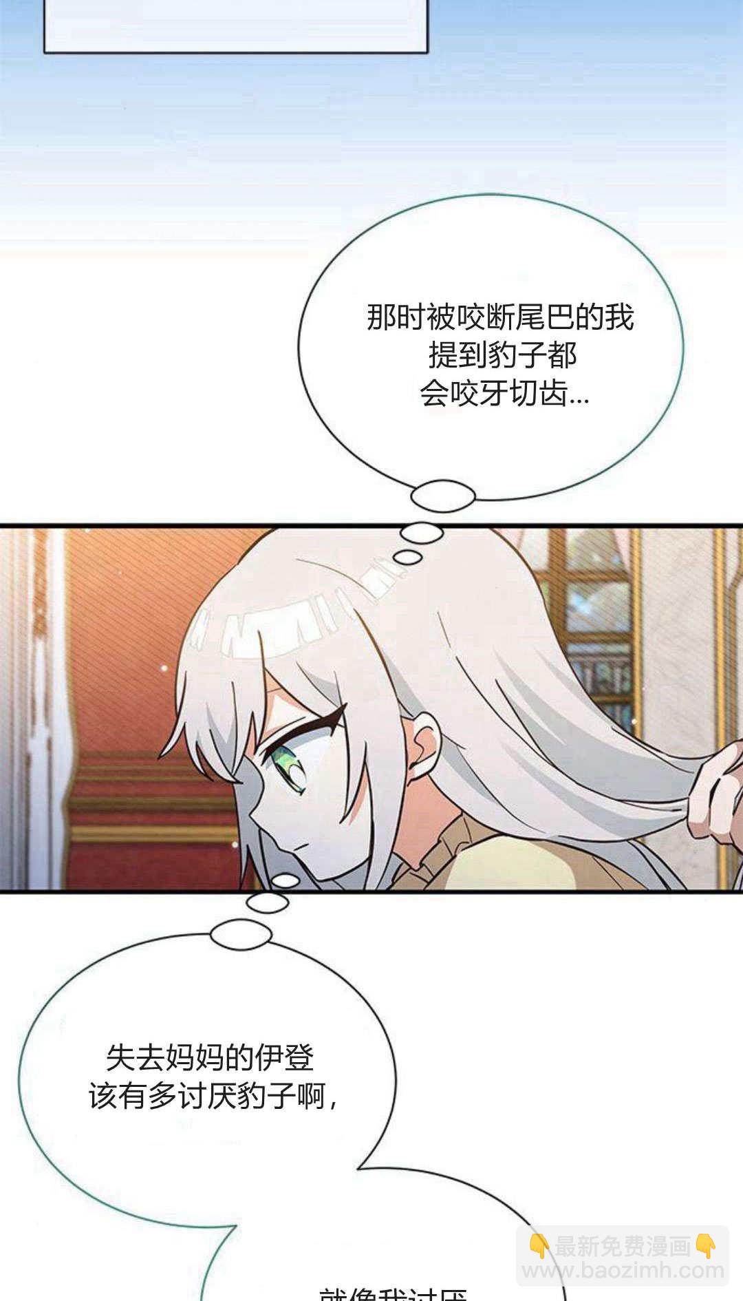 明明是貓，卻被狼族收養了？ - 第17話(1/2) - 8
