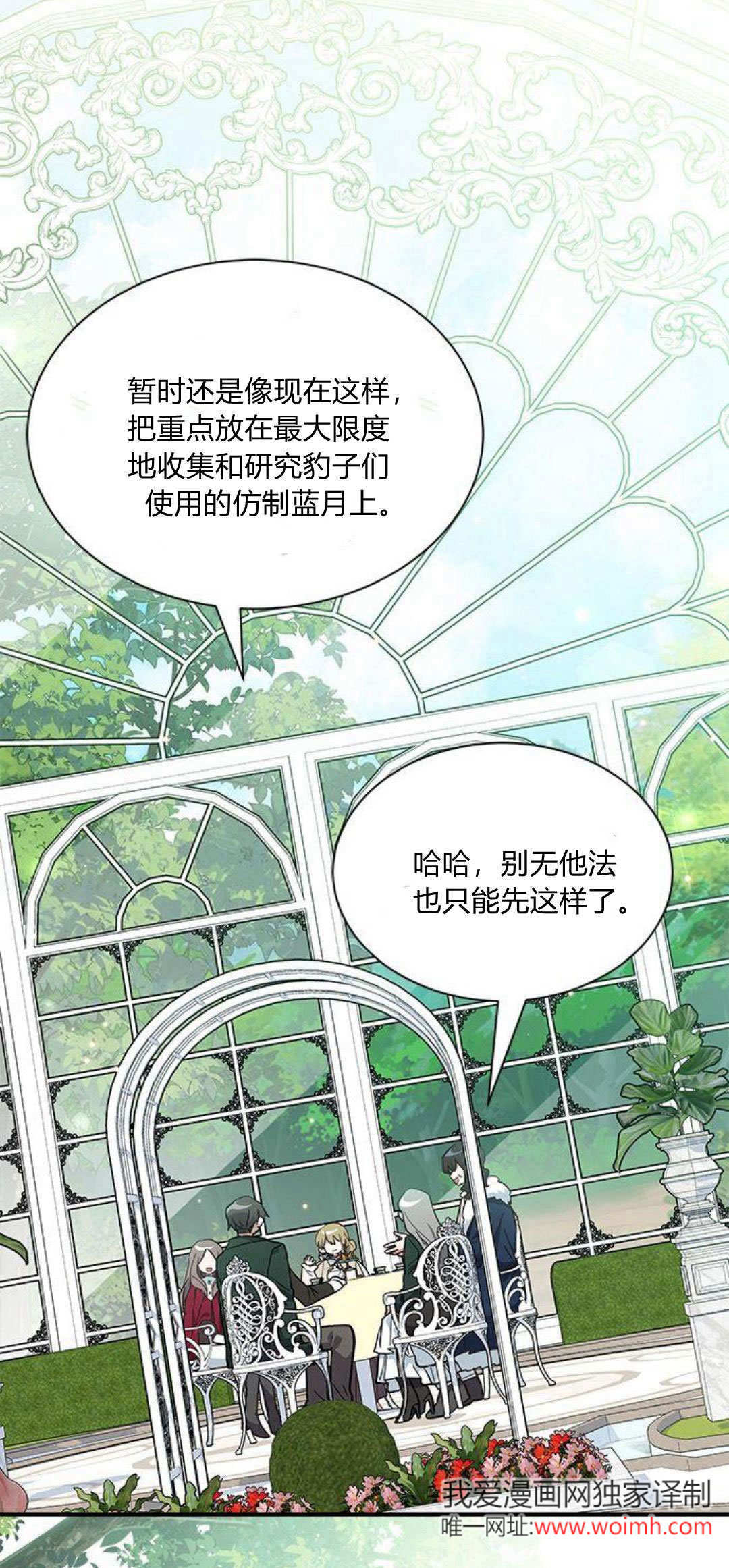 明明是貓，卻被狼族收養了？ - 第19話(1/2) - 1