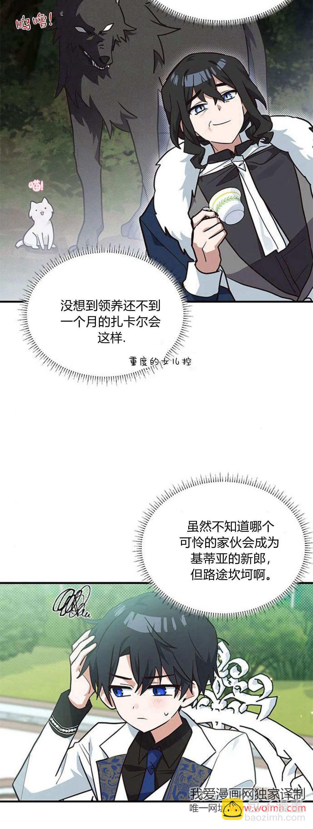 明明是貓，卻被狼族收養了？ - 第19話(1/2) - 5