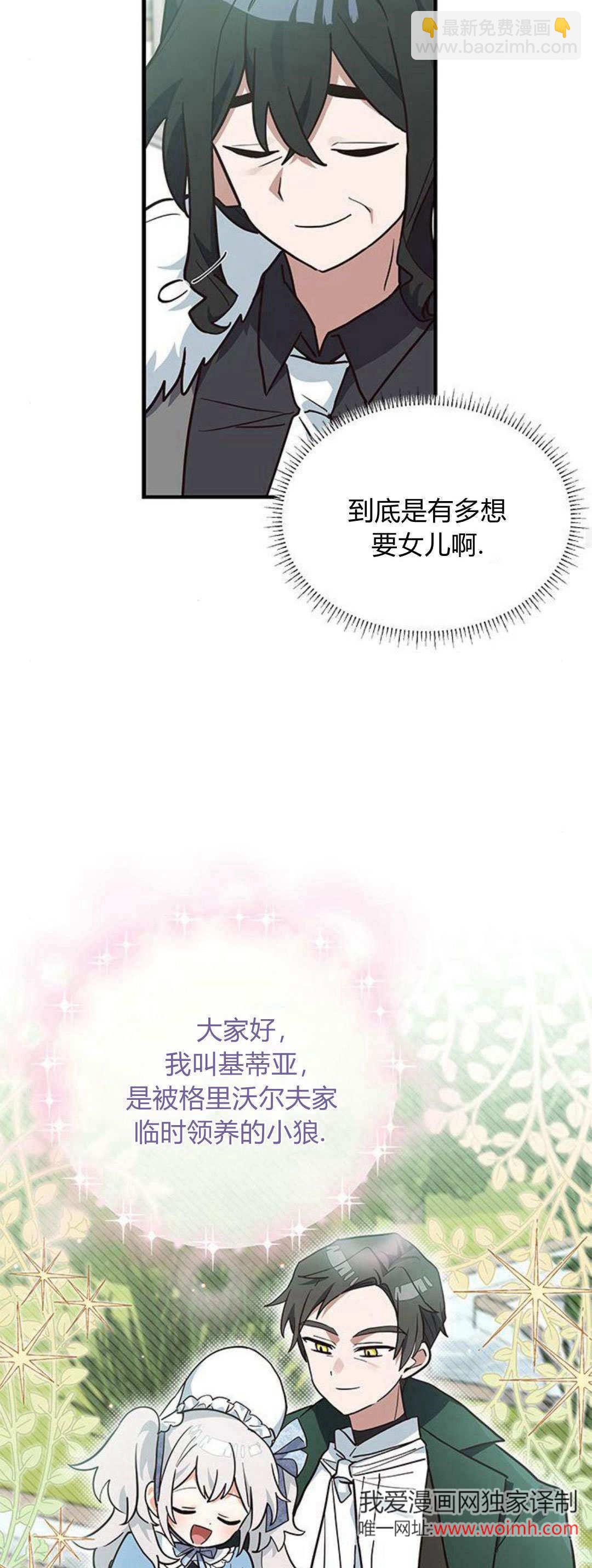 明明是貓，卻被狼族收養了？ - 第19話(1/2) - 2