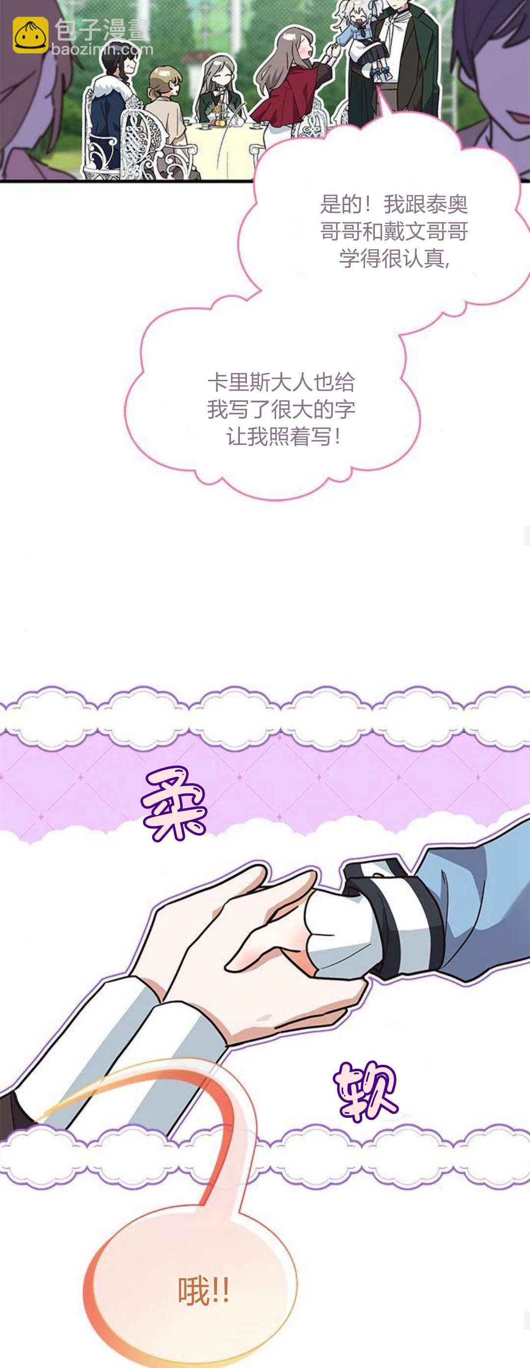 明明是貓，卻被狼族收養了？ - 第19話(1/2) - 6