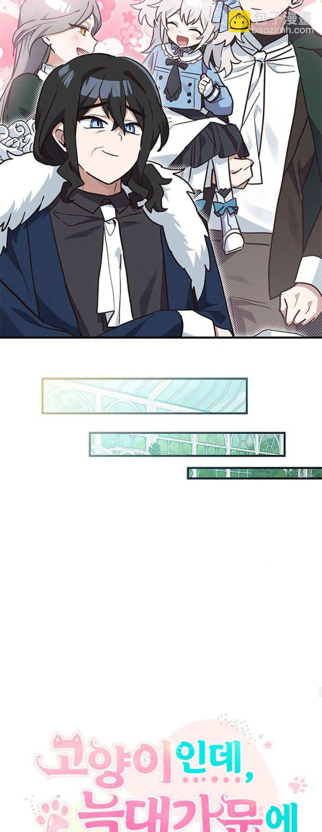 明明是貓，卻被狼族收養了？ - 第19話(1/2) - 1