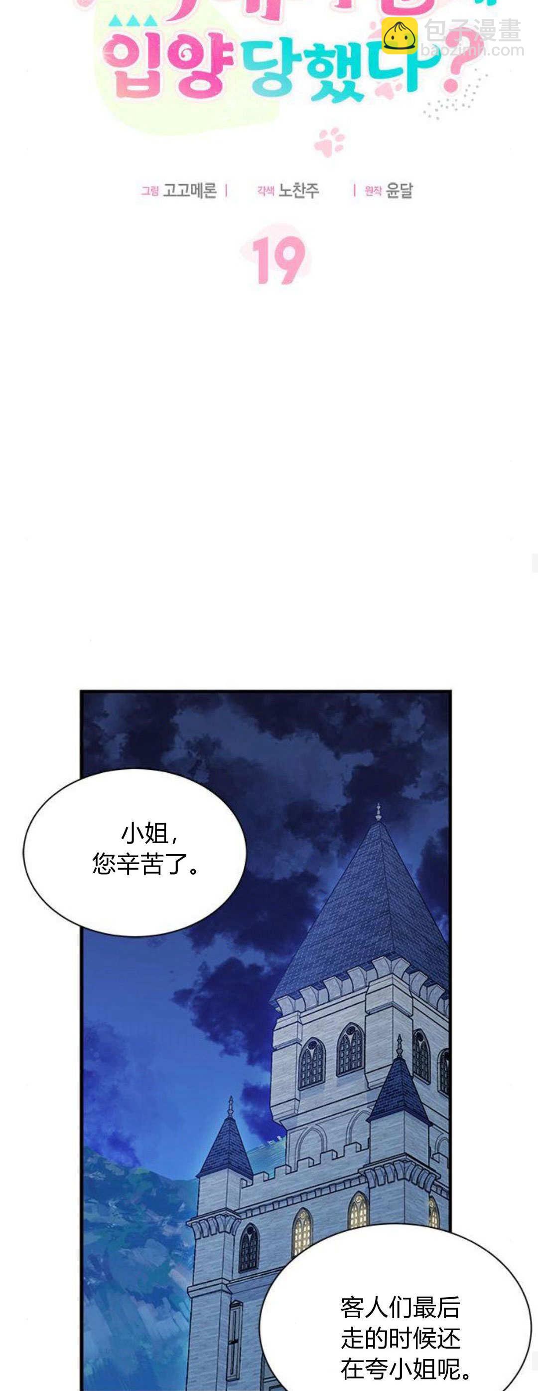 明明是貓，卻被狼族收養了？ - 第19話(1/2) - 2