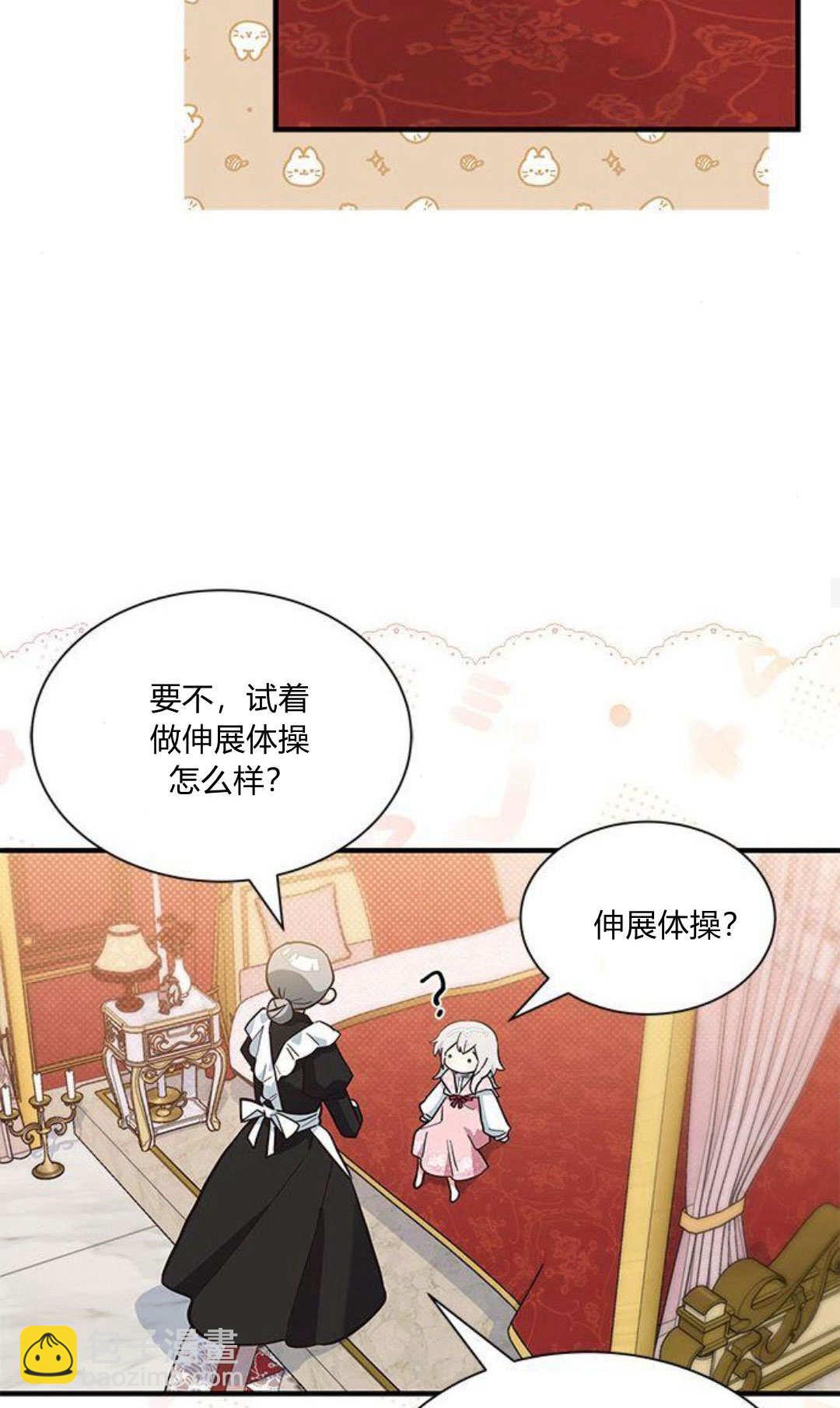 明明是貓，卻被狼族收養了？ - 第19話(1/2) - 1