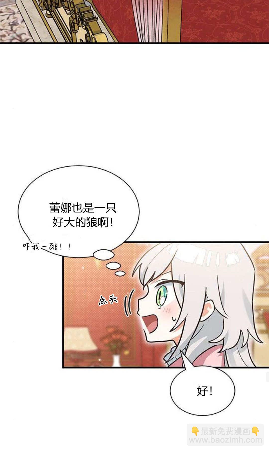 明明是貓，卻被狼族收養了？ - 第19話(1/2) - 5