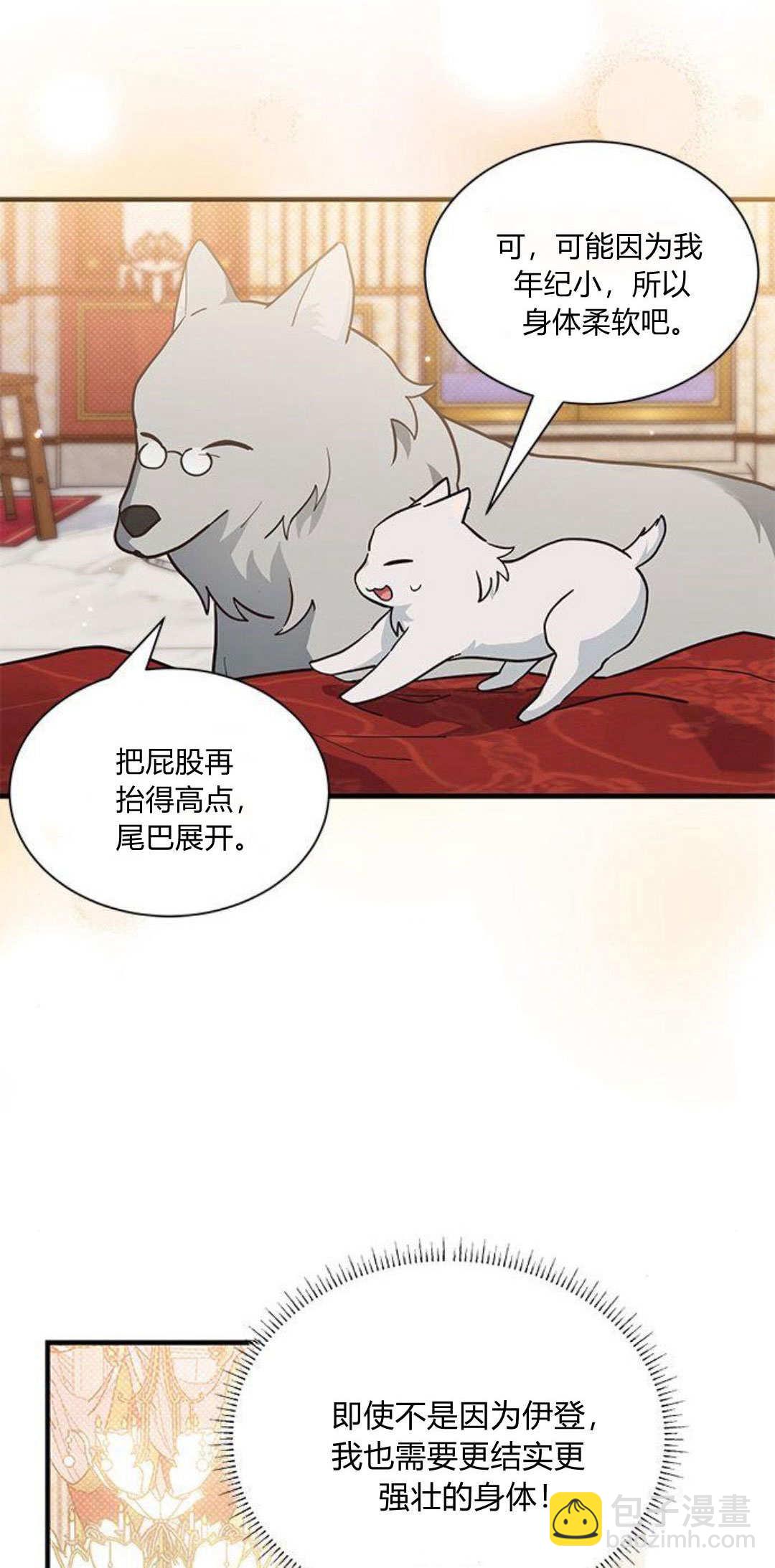 明明是貓，卻被狼族收養了？ - 第19話(1/2) - 2