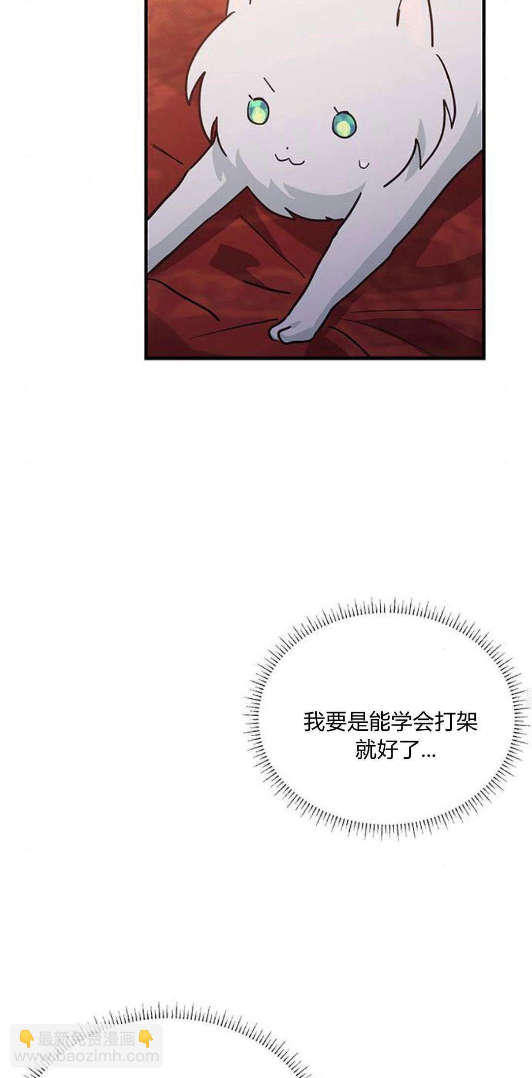 明明是貓，卻被狼族收養了？ - 第19話(1/2) - 4