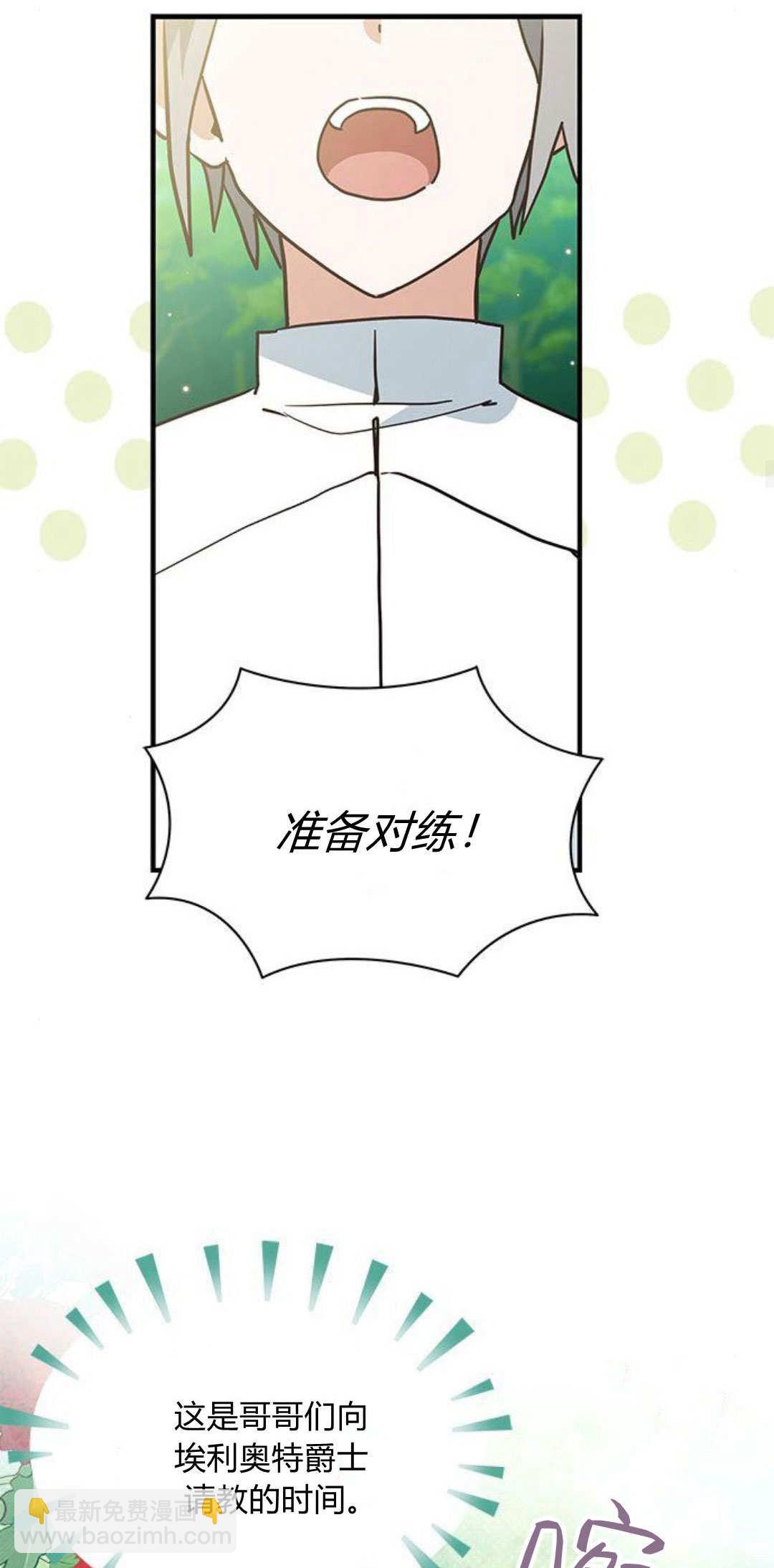 明明是貓，卻被狼族收養了？ - 第19話(1/2) - 8