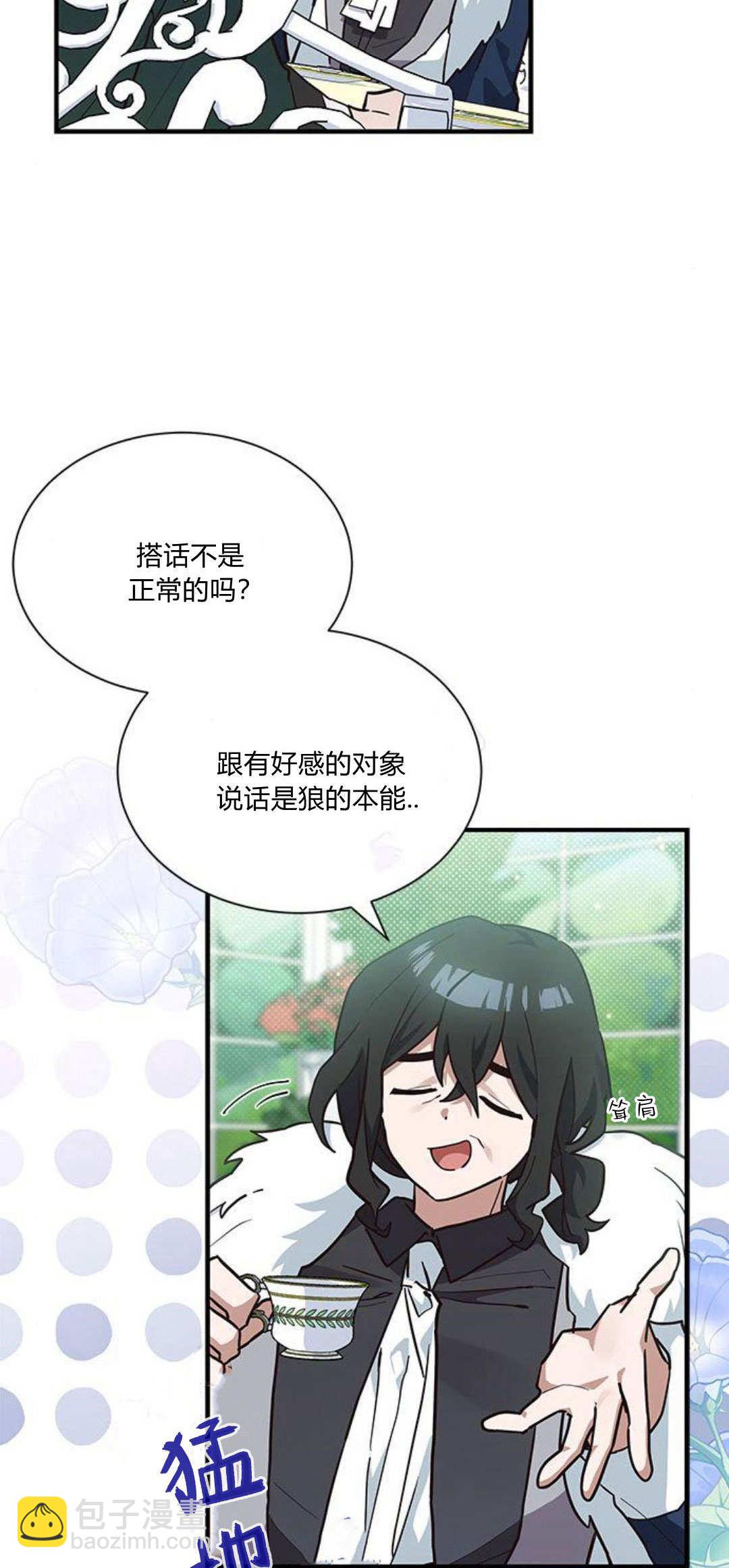 明明是貓，卻被狼族收養了？ - 第19話(1/2) - 5